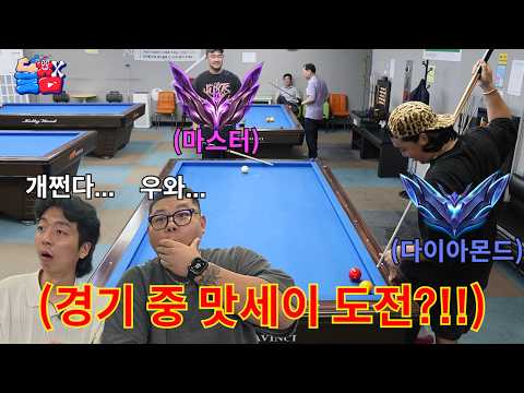 우물 안 <strong>당구</strong> 고수의 <strong>당구</strong> 티어 챌린저 될 때 까지 끝나지 않는 대결 챌린지ㅋㅋㅋㅋㅋ