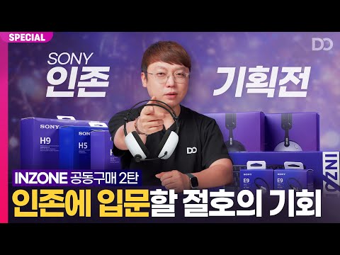인존 시리즈 입문, 지금이 기회입니다 | 소니 인존 특별 기획전
