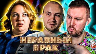 СТАТУС: НЕРАВНЫЙ БРАК ► Муж как СЫН ► 7 выпуск