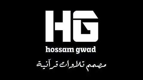 من اجمل تلاوات للشيخ الليثى من سورة الواقعة و الحديد