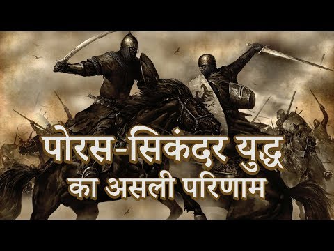 वीडियो: क्या सिकंदर ने चौड़ाई देखी थी?