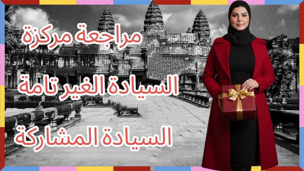 المراجعة الشاملة  |الوراثة اللا مندلية/السيادة المشاركة /السيادة الغير تامة