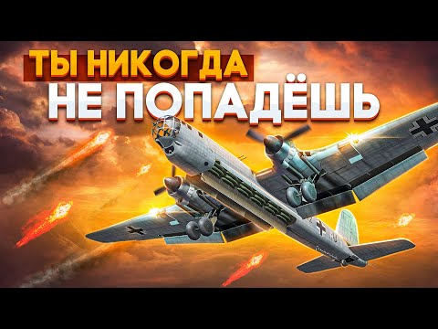 Видео: He 177 A-5 СКОРОСТЬ РАДИ КРАСОТЫ в War Thunder