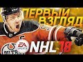 NHL 18 - РУССКИЕ В НХЛ 18 - НОВЫЙ ФОРМАТ