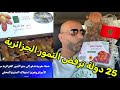 دول ترفض تمور جزائرية خوفا على مواطنيها والمغرب دول ترفض تمور جزائرية خوفا على مواطنيها والمغرب