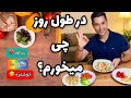 تغذیه سالم و حال خوب به روش برایان تریسی