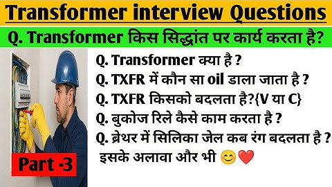 Transformer interview question answers | electrical interview questions answers | electrical video