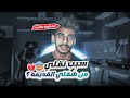 بسبب الجن قررت اوقف القصص 