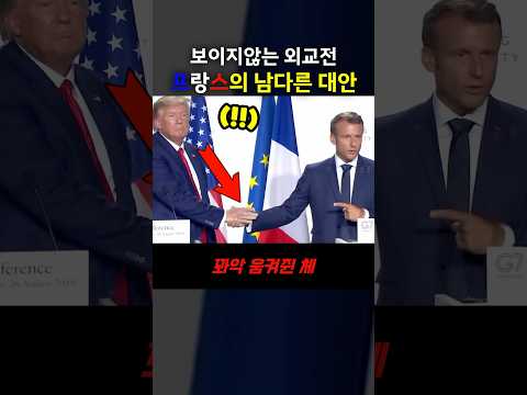 <strong>보이지않는</strong> 대통령 외교전