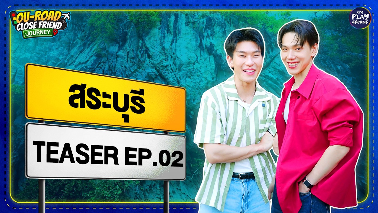 [Teaser EP.2] พาเที่ยว "สระบุรี" l OU-ROAD CLOSE FRIEND JOURNEY l One Playground
