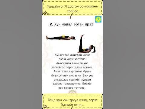 Эрүүлжүүлэн залуужуулах Түвдийн 5 дасгалыг сураад аваарай ️ - YouTube