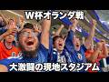 W杯オランダ戦、大激闘の神試合スタジアム現地観戦!【北中米W杯#4】2026年6月14日