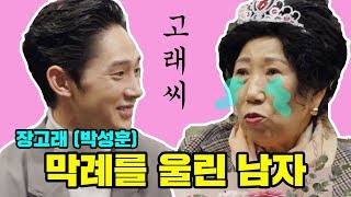 The Man Who Made Makrye Cry [Korea Grandma]