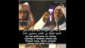 সূরাঃআর-রুম | Ar-Rum | سورة الروم | Ayah 14-16 | Sheikh Mansour As-Salimi