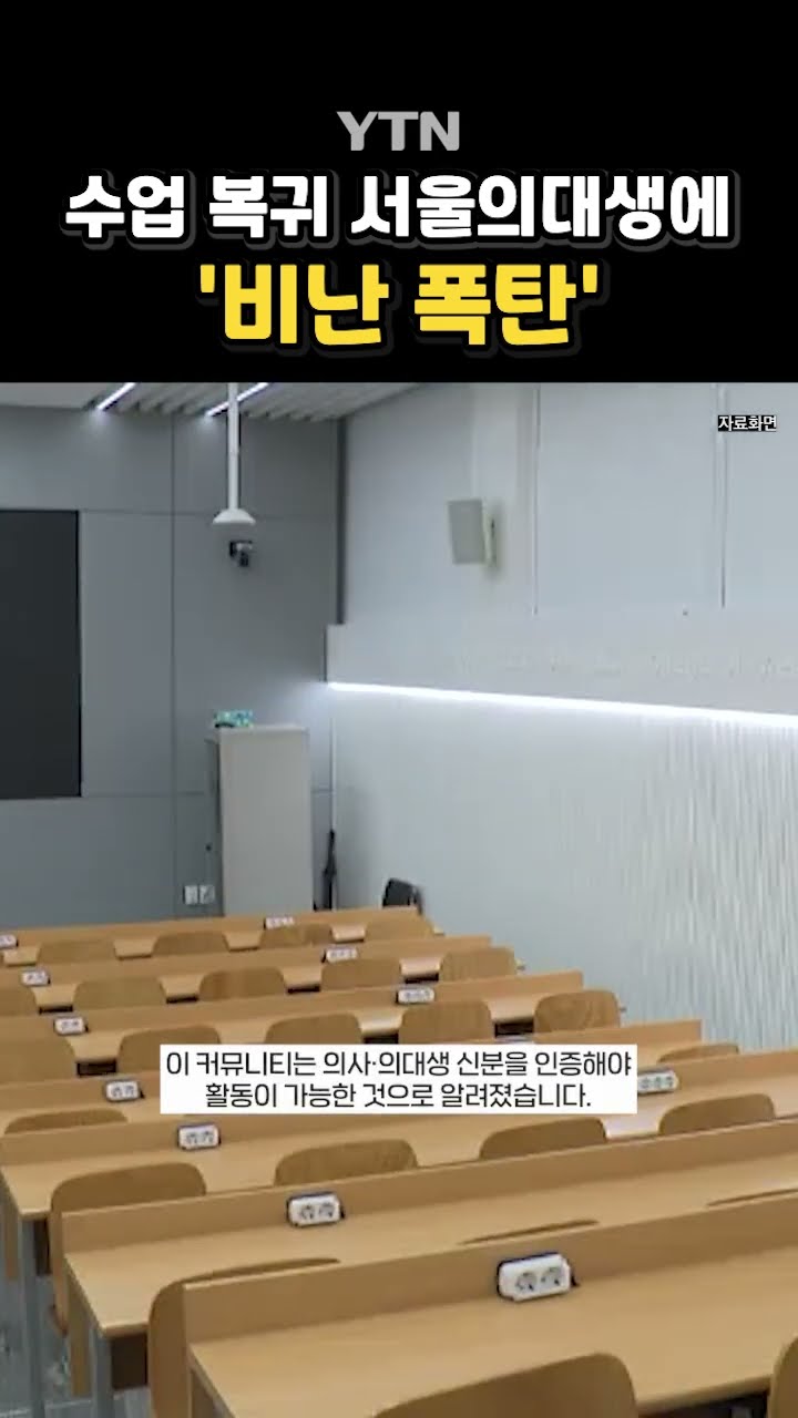 개강하자마자 블랙리스트? #shorts / YTN