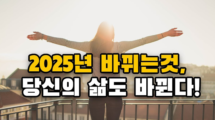 최저임금,육아휴직,아동수당,고교학점제 등 2025년 바뀌는것들