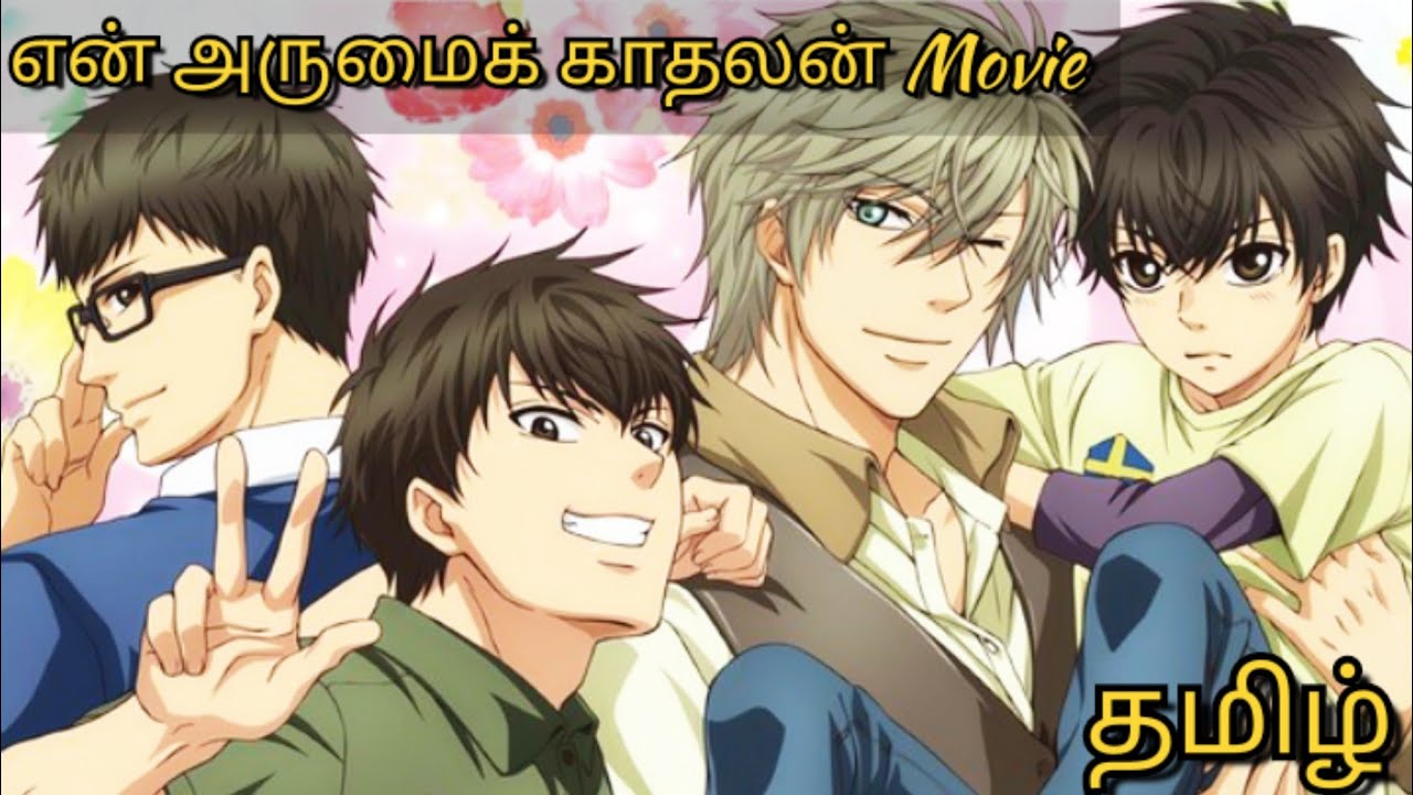 🥰எதற்கு இடைவெளி என்று தான்இதயம் கேட்கிறதே🤩🥰#anime #bl #animeedit #animeshorts #btsangelwithme #love 