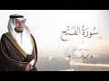 سورة الفتح كاملة القارئ محمد الغزالي 