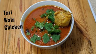 Tari Wala Chicken | तरी वाला चिकन | Chicken curry by Supriya's kitchen