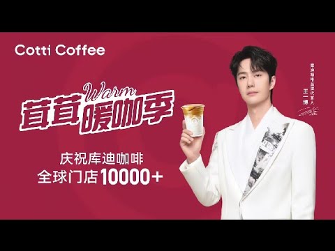 Cotti Coffee 王一博 コレクションカード（Cotti Coffee use