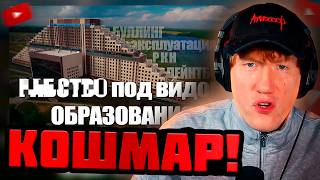 DK СМОТРИТ: Р**СТВО ПОД ВИДОМ ОБРАЗОВАНИЯ | Алабуга Политех