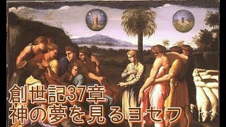 神の夢を見るヨセフ