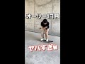オーリー1日目の友達が上手いし面白すぎたw