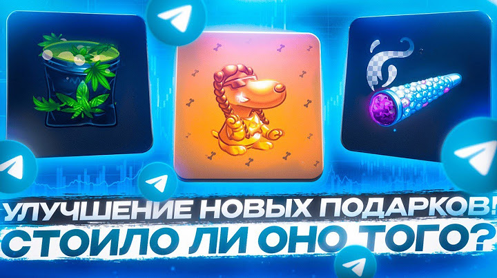 УЛУЧШИЛ НОВЫЕ ПОДАРКИ В ТЕЛЕГРАМ! СТОИТ ЛИ ОНО ТОГО? + РОЗЫГРЫШ 🎁