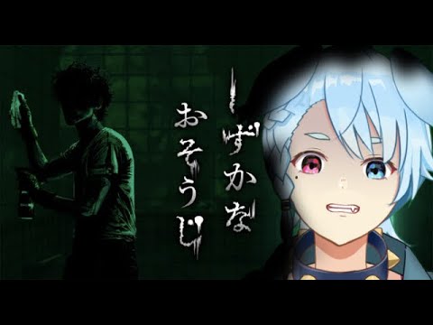 【しずかなおそうじ】花王のお掃除隊【ホラー】🐺