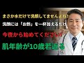 毎日の洗顔を変えるだけ！「お酢洗顔」で10歳若返る方法｜諦めていたシワ・たるみが3週間で変わる暮らしの知恵