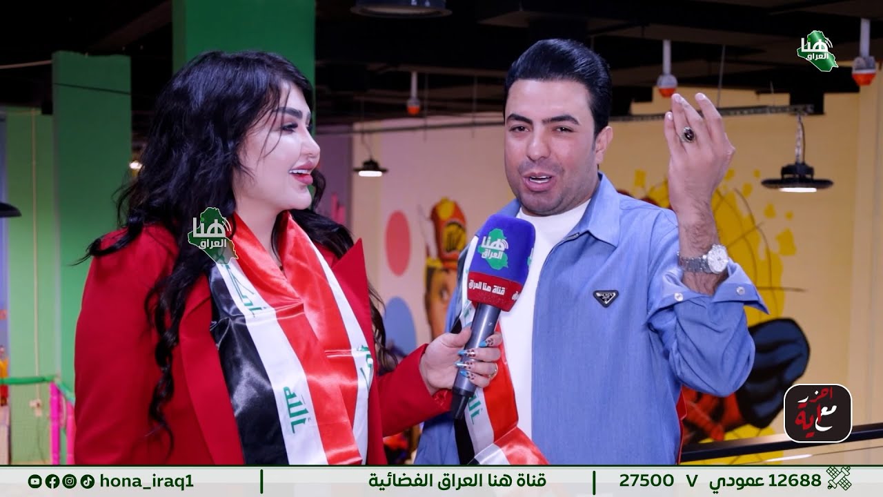 #برنامج أحزر مع أية ( بغداد _ منطقة بغداد الجديدة _ مول دجلة  ) | تقديم أية خليل | #هنا_العراق