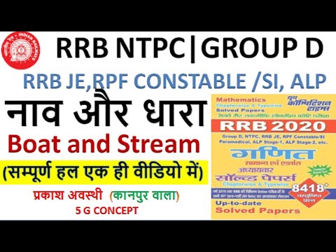 Youth Competition Maths(YCT)  Boat and Stream नाव और धारा  RRB NTPC GROUP D RRB JE