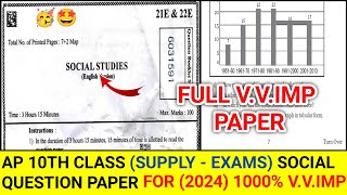 Ap 10th Class Supplementary Exams (2024) Social 💯 Real 🥳 Question Paper ||10th Supply Social Paper