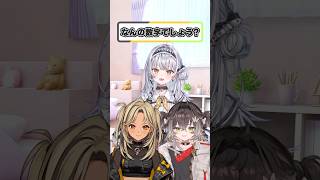 ◤  何の数字でしょうか？  ◢  きゅぴ先輩とサイネちゃんとやってみた！#ぶいすぽ #shorts #Vtuber