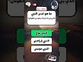 كم عدد الأنبياء الذين ذكرو في القرآن الكريم