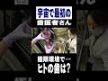 「無重力で骨が溶ける？」宇宙の研究が、地上の医療を変える。【CBC開局75周年 みちをひらく会社です。】