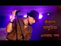 Kokal khamusiashabdaassamese song zubeen gargac entertainment