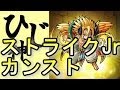 ひじ神【モンスト】ストライクJr.をカンストさせてみた！の巻き ～精神と時の部屋～
