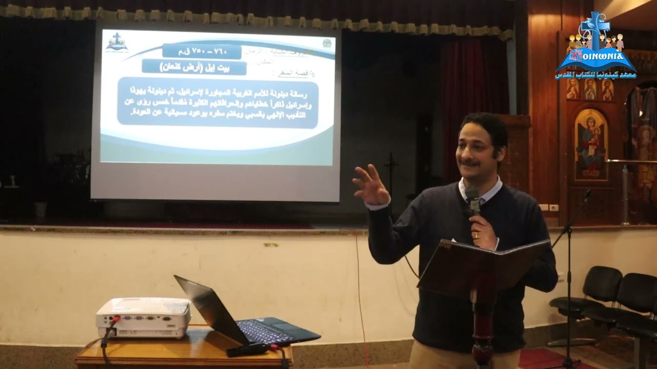 بانوراما سفري عاموس وميخا   الأستاذ جون شكري