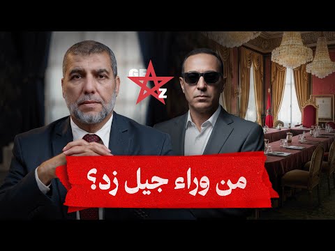 إلى من يهمه جيل زد الزمن السياسي الموسم الثاني الحلقة الثالثة 