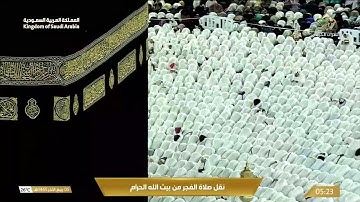 صلاة الفجر من المسجد الحرام بمكة المكرمة - تلاوة الشيخ د. عبدالله بن عواد الجهني