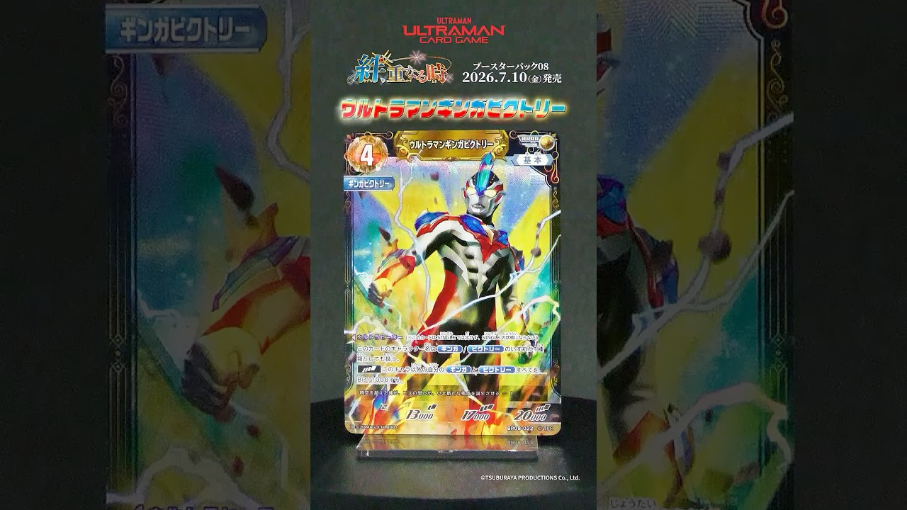 ウルトラマンカードゲーム BP08 ウルトラマンギンガ ビクトリー 4コン