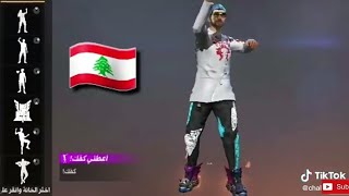 أقوى فيديو تيك توك فري فاير شبعة ضحك😂😂 |  Tik Tok Free fire