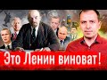 Это Ленин виноват! // АгитПроп 26.12.2021