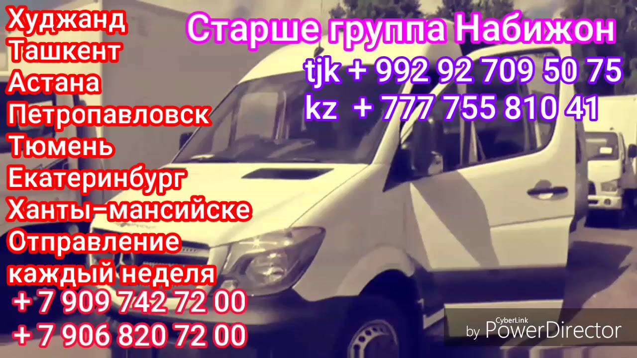 Сургут душанбе. Автобус Тюмень Худжанд. Рейс Тюмень Худжанд автобус. Автобус Худжанд Ташкент. Автобус Сургут Худжанд.