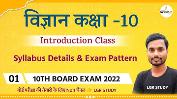 Class 10th Science Syllabus & Exam Pattern 2022 | 10th Science Syllabus 2021 | science ka syllabus