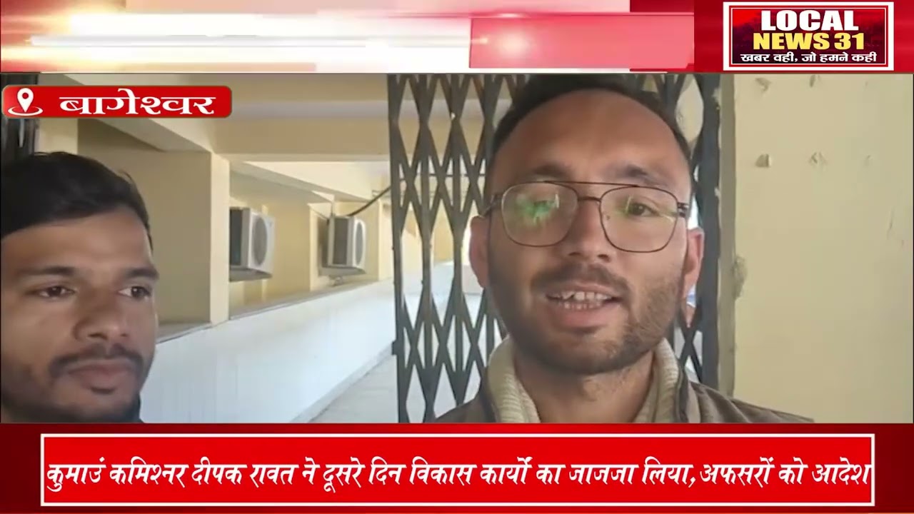 कुमाऊं कमिश्नर दीपक रावत का धुआंधार दौरा!: बोले- नहीं चलेगी लापरवाही'