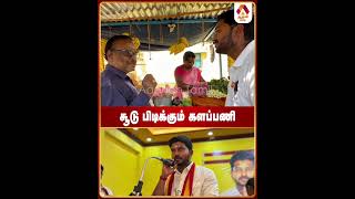 சூடு பிடிக்கும் களப்பணி #tnelections #tnpolitics #election2026 #tvk #vijay