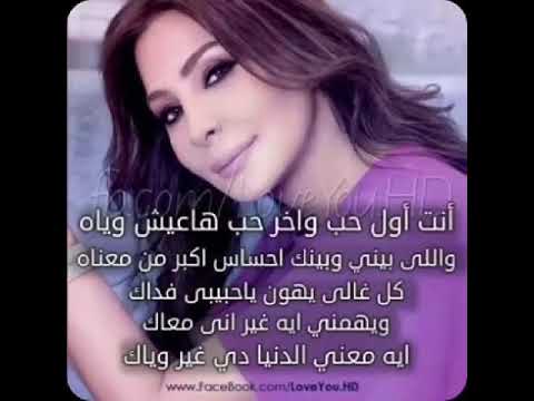 أجمل ما غنت اليسا انت اول حب واخر حب