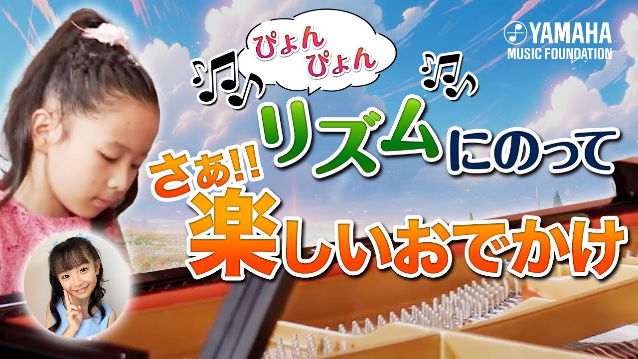 カワイイ♪『 ぴょんぴょんうさぎのおでかけ 』清水 いろは（ピアノ